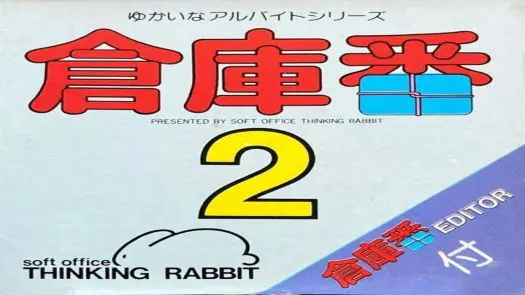 Soukoban 2 (1984)(Thinking Rabbit)(JP)