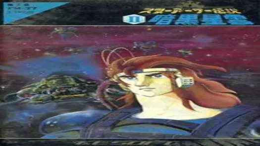 Star Arthur Densetsu II Ankoku Seiun (1983)(T & E Soft)(JP)(Tape 1 of 2 Side B)