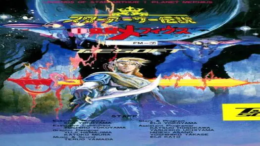 Star Arthur Densetsu Wakusei Mephius (1983)(T & E Soft)(JP)