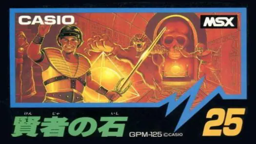 Stone of Wisdom, The