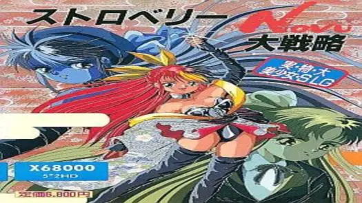 Strawberry Daisenryaku (199x)(Fairytale)(Disk 2 of 3)(Disk B)[a]