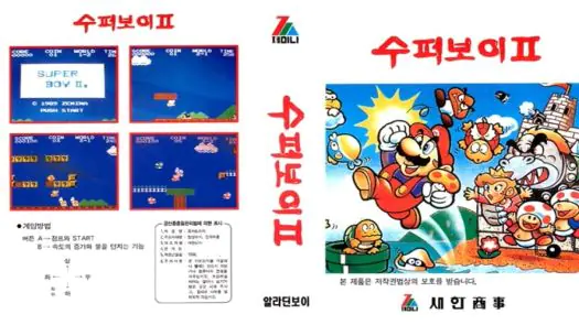 Super Boy II (Korea) (Unl)