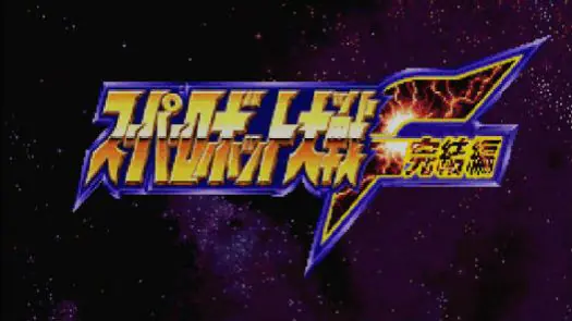 Super Robot Wars F (J)