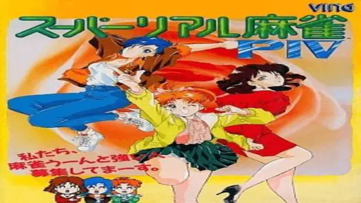 Superior Mahjongg PIV (1994)(Ving)(Disk 8 of 9)(Data 7)[a2]