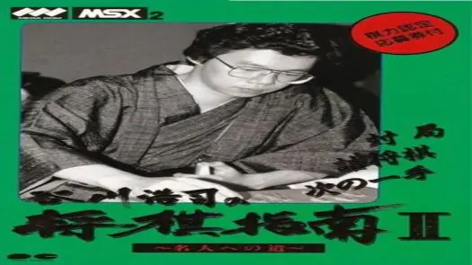 Tanikawa Hiroshi no Shougi Shinan 2