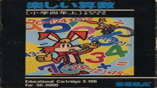 Tanoshii Sansuu (Shougaku 4-Nen Ge) (SC-3000)