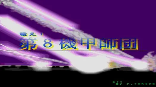 Tatakae! Dai 8 Kikou Shidan (1991)(PYN)