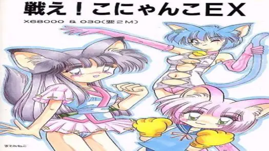 Tatakae! Konyanko EX (199x)(Nankoku Byouyou)(Disk 2 of 2)(Disk B)[a]