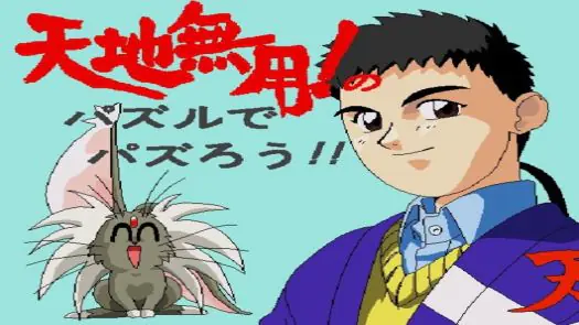 Tenchi Muyou Puzzle De Pazurou (199x)(-)