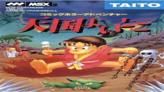 Tengoku Yoitoko - Heaven - TAITO (1987) [MSX Translations (Trainer Only)] [English Translation - Speed Boost] [Translated] [2304]
