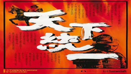 Tenka Touitsu (1990)(System Soft - Arsys)(Disk 2 of 2)