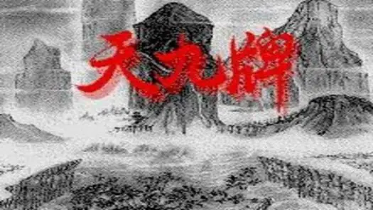 Tenkyuuhai (19xx)(Panther Software)(Disk 2 of 2)(Disk B)