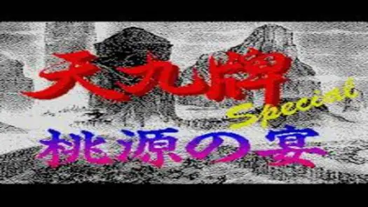 Tenkyuuhai Special Tougen No Utage (19xx)(Panther Software)(Disk 1 of 2)(Disk A)