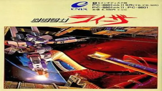 Tikyu Sensi Rayieza (1985)(ENIX)(JP)(Tape 1 of 2 Side A)
