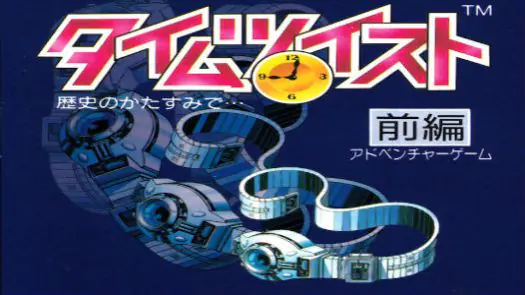 Time Twist - Rekishi No Katasumi De ROM