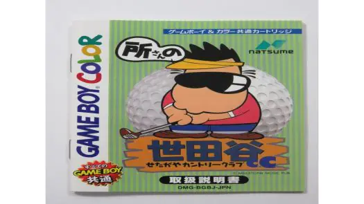 Tokoro San No Setagaya Country Club