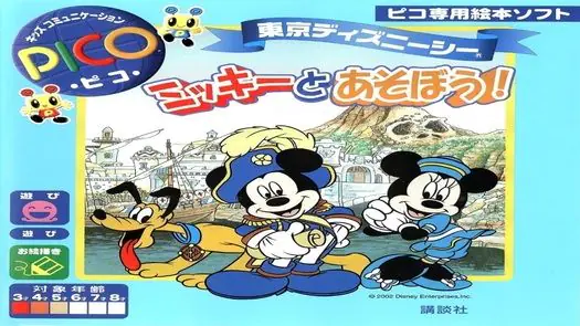 Tokyo DisneySea - Mickey to Asobou! (Japan)