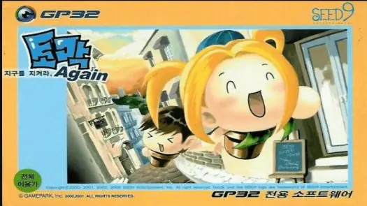 Tomak - Save The Earth, Again (Europe) (v1.0)