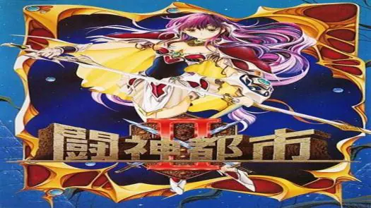 Toushin Toshi (1991)(Alice Soft)(Disk 1 of 5)(Disk A)[a]