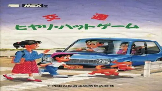 Traffic - Near-Miss Incidents Game - Chiyoda Kasai Kaijo Hoken Kabushiki Kaisha (1987)