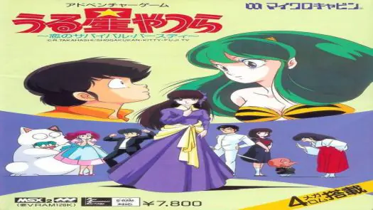 Urusei Yatsura - Koi no Survival Birthday