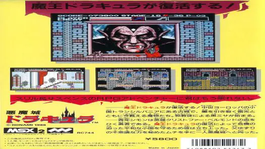 Vampire Killer (Japan, Europe) (Alt 2)