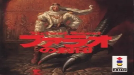 Virtual Quest - Pharaoh no Fuuin (JP)