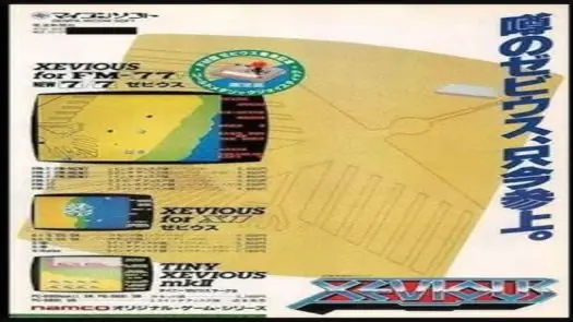Xevious (1984)(Dempa)(JP)