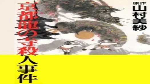 Yamamura Misa Suspense - Kyoto Ryuu no Tera Satsujinjiken