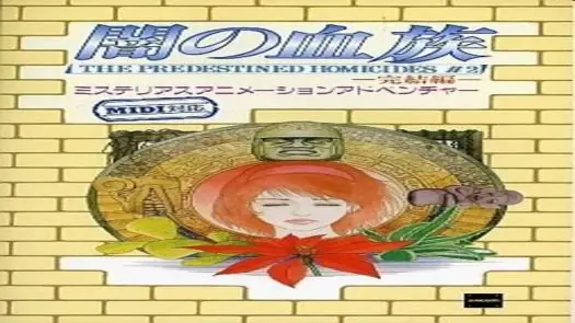 Yami No Ketsuzoku Kanketsuhen (1990)(System Sacom)(Disk 3 of 4)