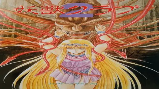 Youjuu Club 2 (1991)(DO)(Disk 1 of 3)(Disk A)