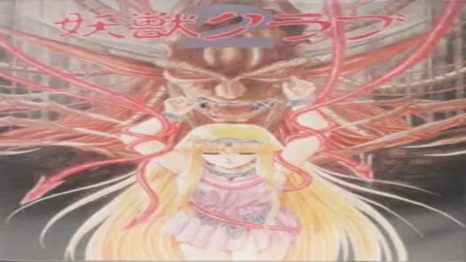 Youjuu Club 2 (1991)(DO)(Disk 2 of 3)(Disk B)