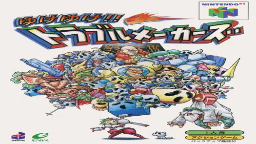  Yuke Yuke!! Trouble Makers (J)