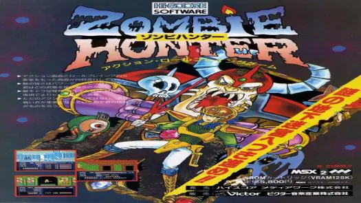 Zombie Hunter - Hi-Score (1989) [GoodMSX] [2579]