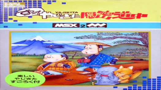 Zukkoke Yajikita Onmitsu Douchuu