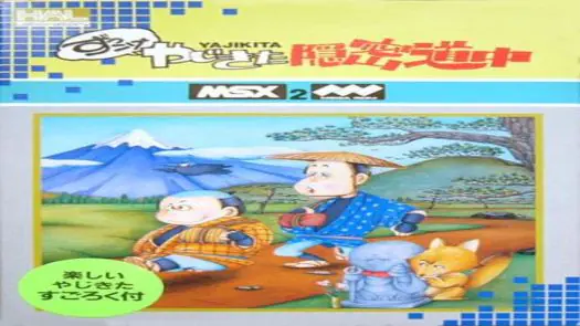 Zukkoke Yajikita Onmitsudoutyuu - HAL Laboratory (1987) [Partial English Translation] [Translated] [6484]