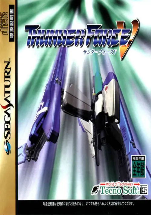 Thunder Force V (J) ROM download