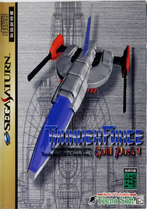 Thunder Force Gold Pack 1 (J) ROM download
