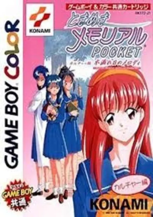 Tokimeki Cherry Box (19xx)(DO)(Disk 2 of 2)(Disk B) ROM download