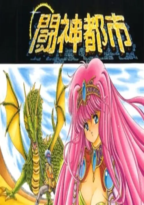 Toushin Toshi (1991)(Alice Soft)(Disk 1 of 5)(Disk A) ROM download