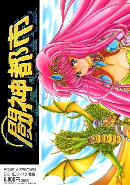 Toushin Toshi Hint Disk (1991)(Alice Soft) ROM download