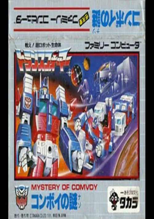 Transformers - Comvoy No Nazo ROM download