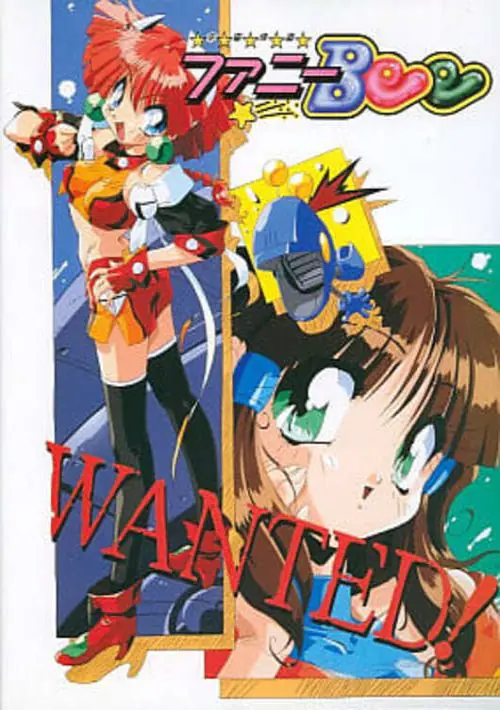 Uchuu Kaitou Funny Bee (1994)(Alice Soft)(Disk 4 of 7)(Disk D) ROM download