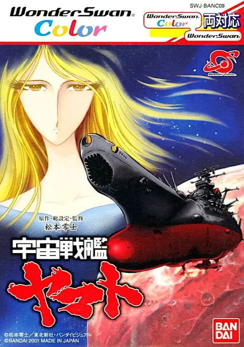 Uchuu Senkan Yamato (Japan) ROM download