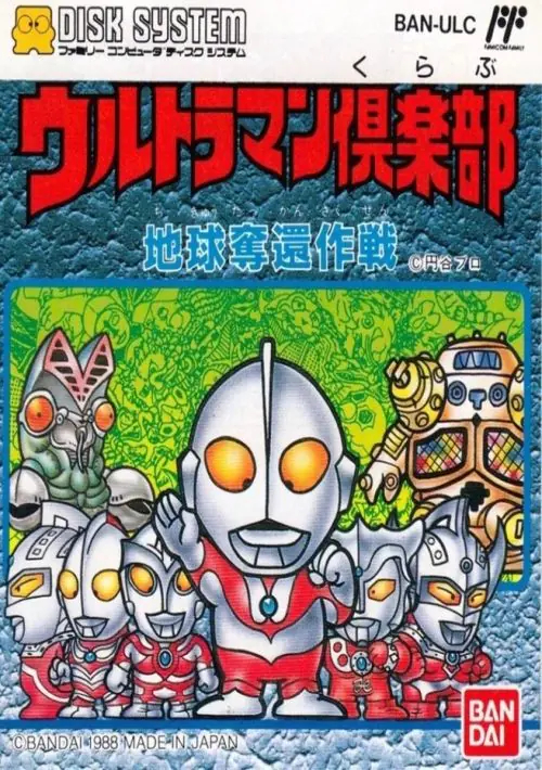 Ultraman Club - Chikyuu Dakkan Sakusen (Japan) (v1.0) ROM download