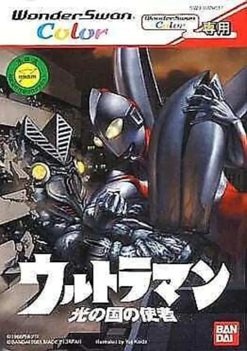 Ultraman - Hikari no Kuni no Shisha (Japan) ROM download