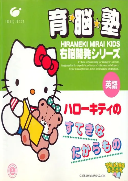 Unou Kaihatsu Series 5 - Hello Kitty no Suteki na Takaramono (Japan) ROM
