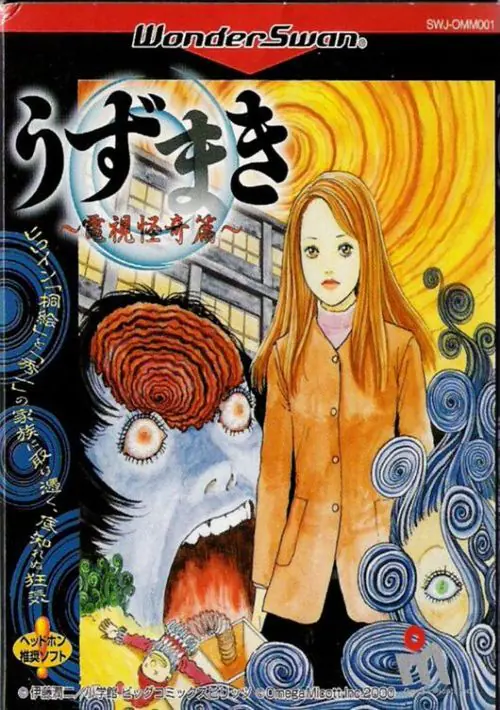 Uzumaki - Denshi Kaiki Hen (J) [M][!] ROM download