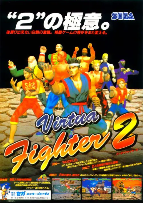 Virtua Fighter 2 (Version 2.1) ROM download