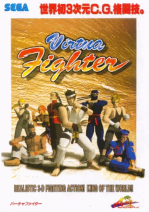 Virtua Fighter ROM download